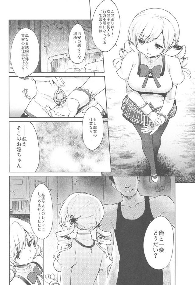 巴マミ、触手責めで快楽堕ち <> 003