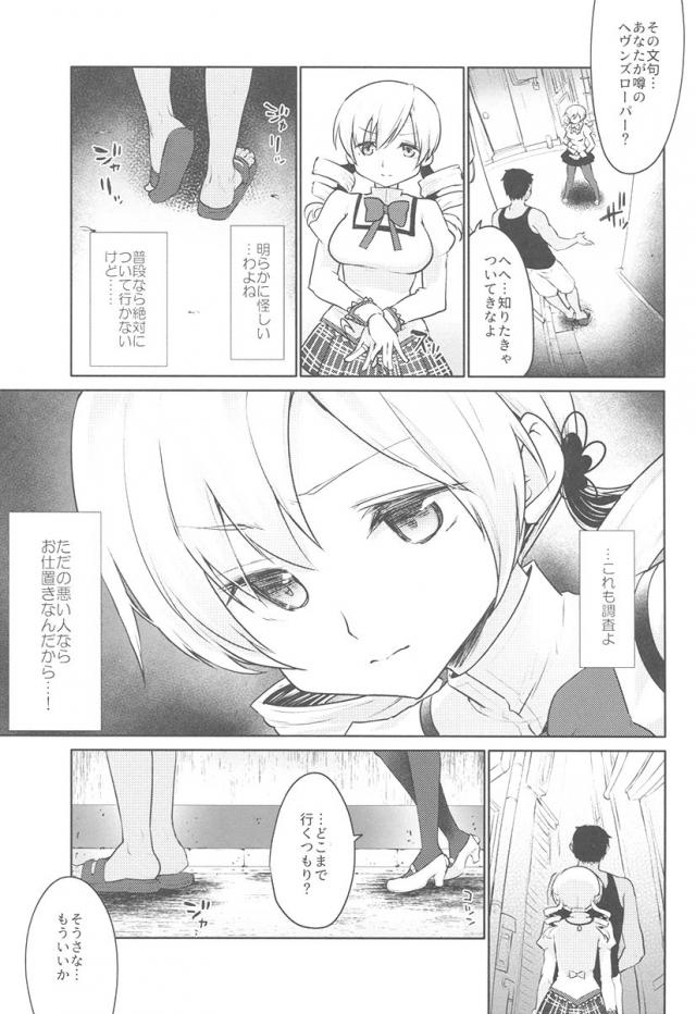 巴マミ、触手責めで快楽堕ち <> 004