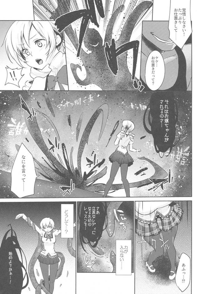 巴マミ、触手責めで快楽堕ち <> 006