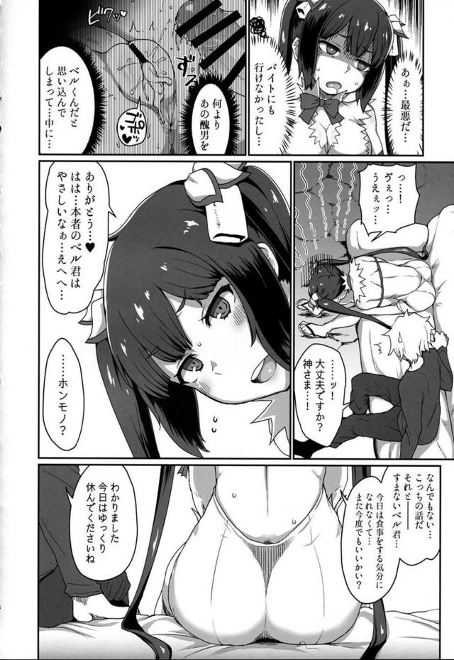 デカちんぽ駅弁ファックで子宮ノック！アヘ堕ちする神様 <> 009