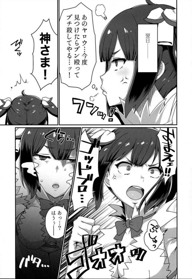 デカちんぽ駅弁ファックで子宮ノック！アヘ堕ちする神様 <> 010