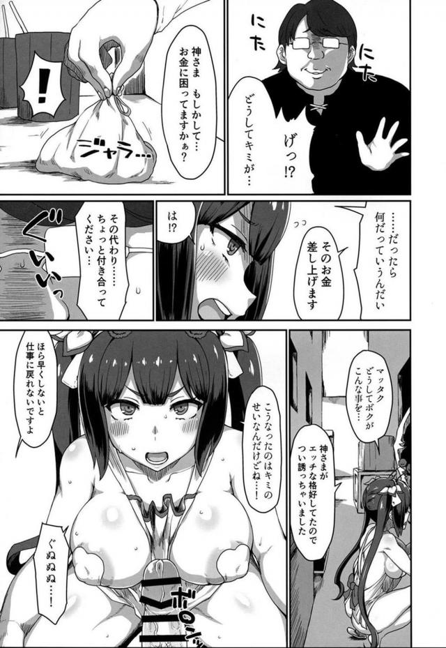 デカちんぽ駅弁ファックで子宮ノック！アヘ堕ちする神様 <> 018