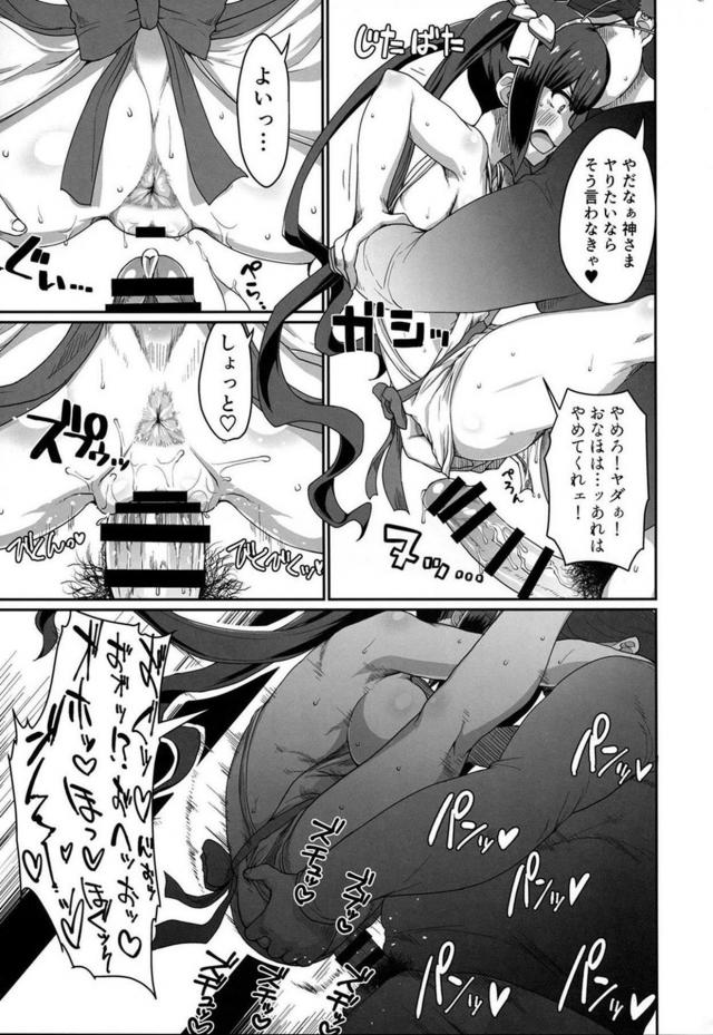 デカちんぽ駅弁ファックで子宮ノック！アヘ堕ちする神様 <> 024