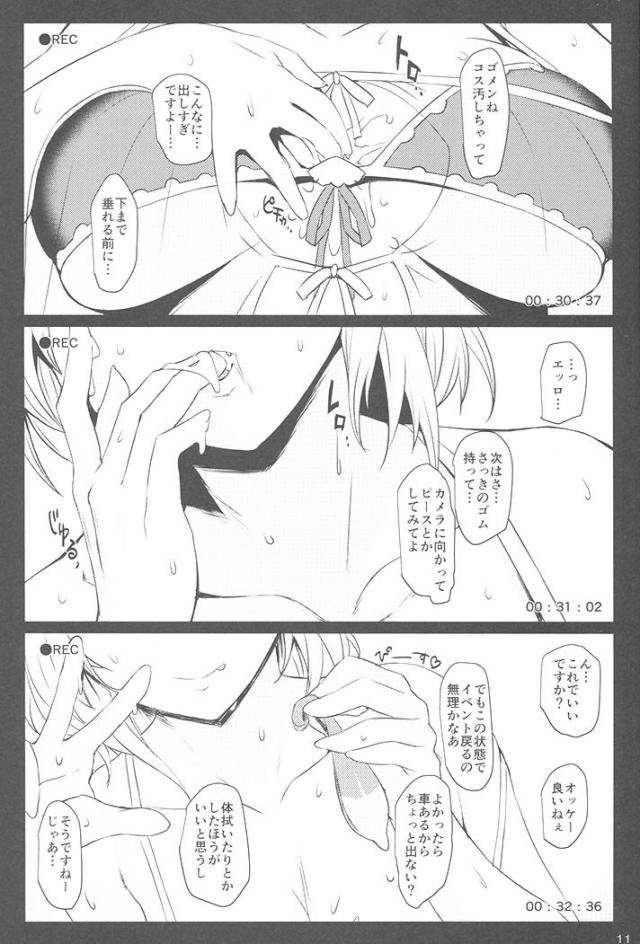 イベ中にレイヤーさんとオフパコハメ撮りとか最高 <> 009