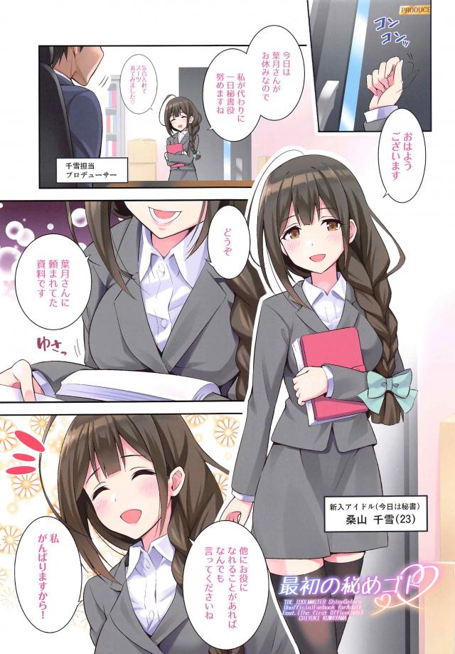 純粋な新人アイドル(23)とフルカラー秘書セックス <> 002