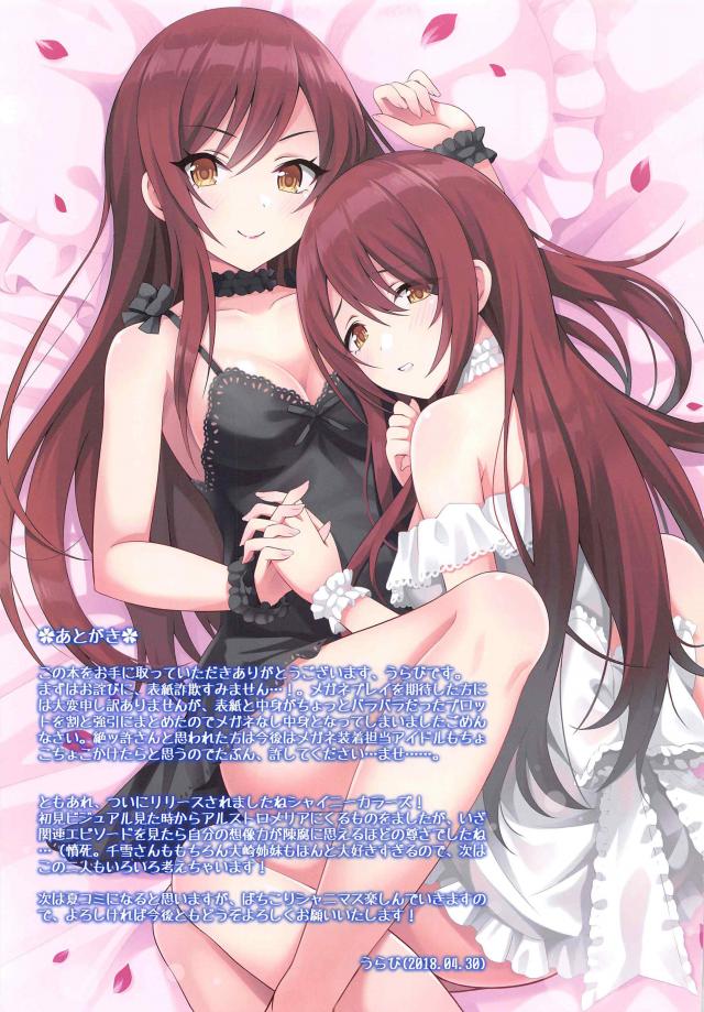 純粋な新人アイドル(23)とフルカラー秘書セックス <> 012