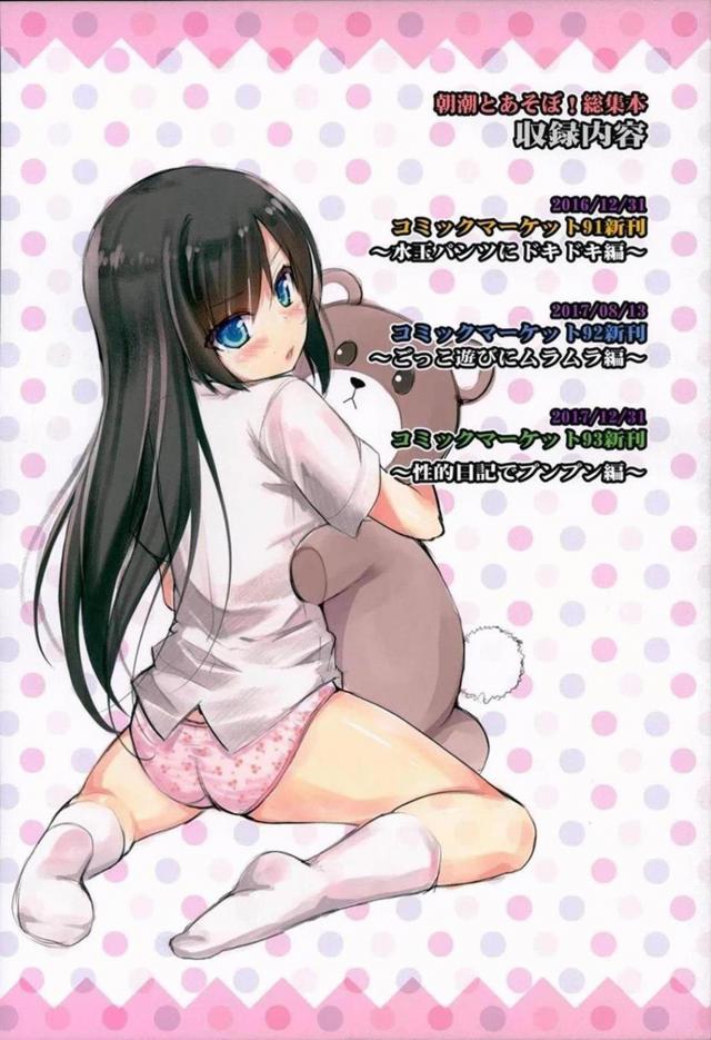 ツンデレ朝潮と変態提督のHな日常総集編 <> 005