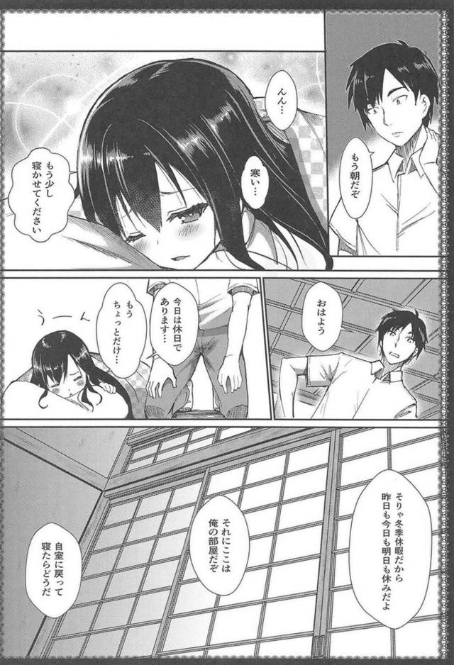 ツンデレ朝潮と変態提督のHな日常総集編 <> 007