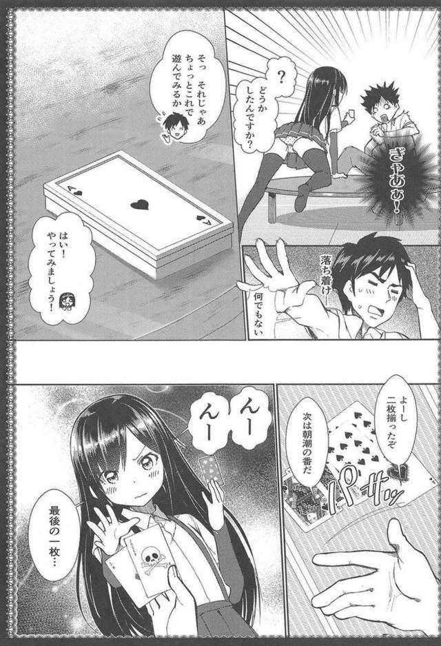 ツンデレ朝潮と変態提督のHな日常総集編 <> 012