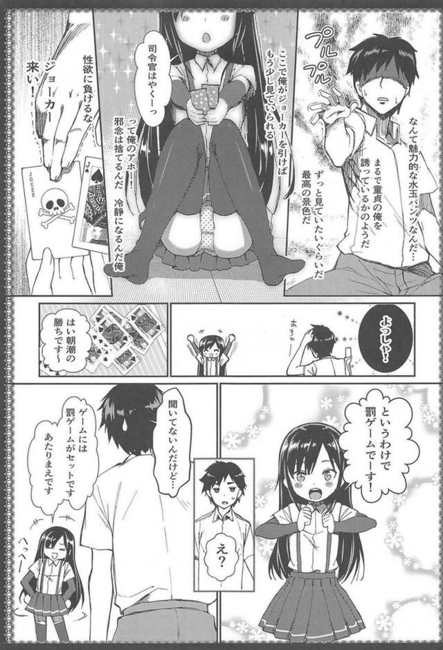 ツンデレ朝潮と変態提督のHな日常総集編 <> 014