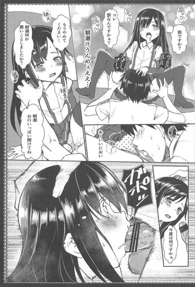ツンデレ朝潮と変態提督のHな日常総集編 <> 020