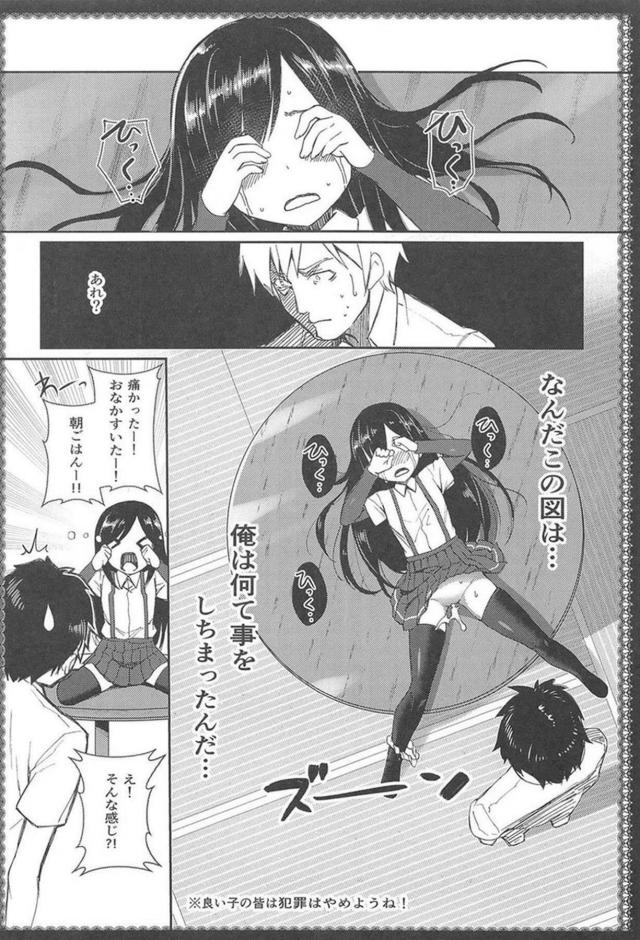 ツンデレ朝潮と変態提督のHな日常総集編 <> 025