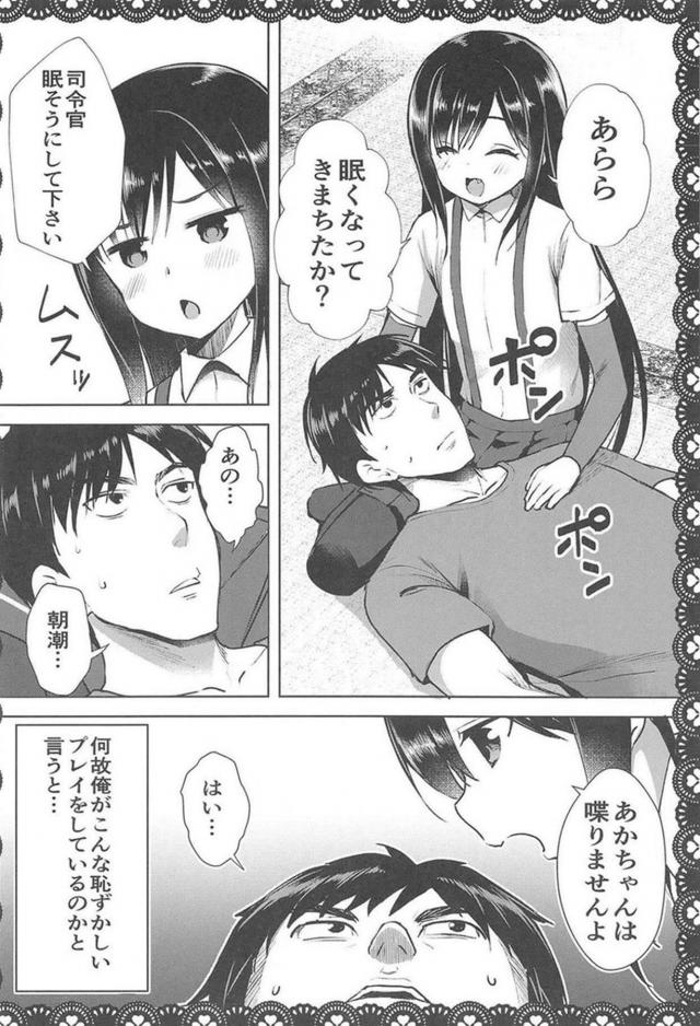 ツンデレ朝潮と変態提督のHな日常総集編 <> 027