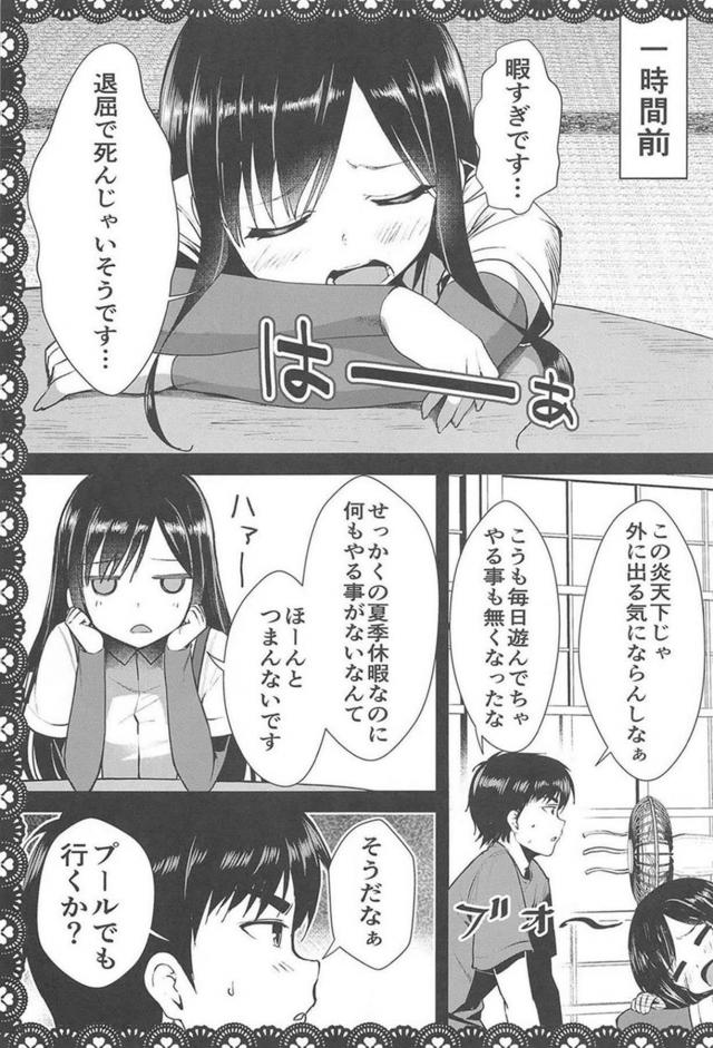 ツンデレ朝潮と変態提督のHな日常総集編 <> 028