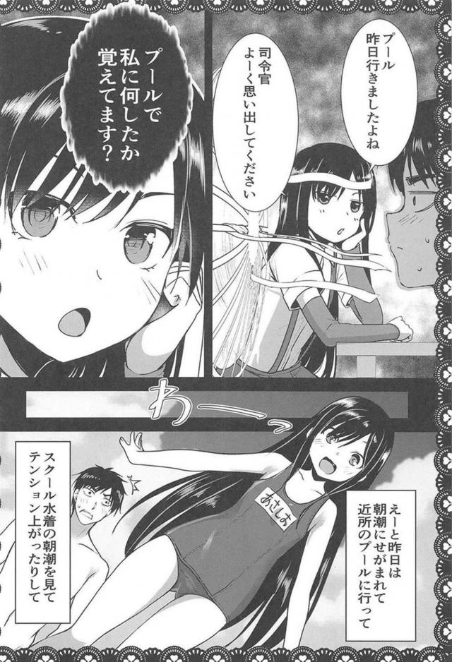 ツンデレ朝潮と変態提督のHな日常総集編 <> 029