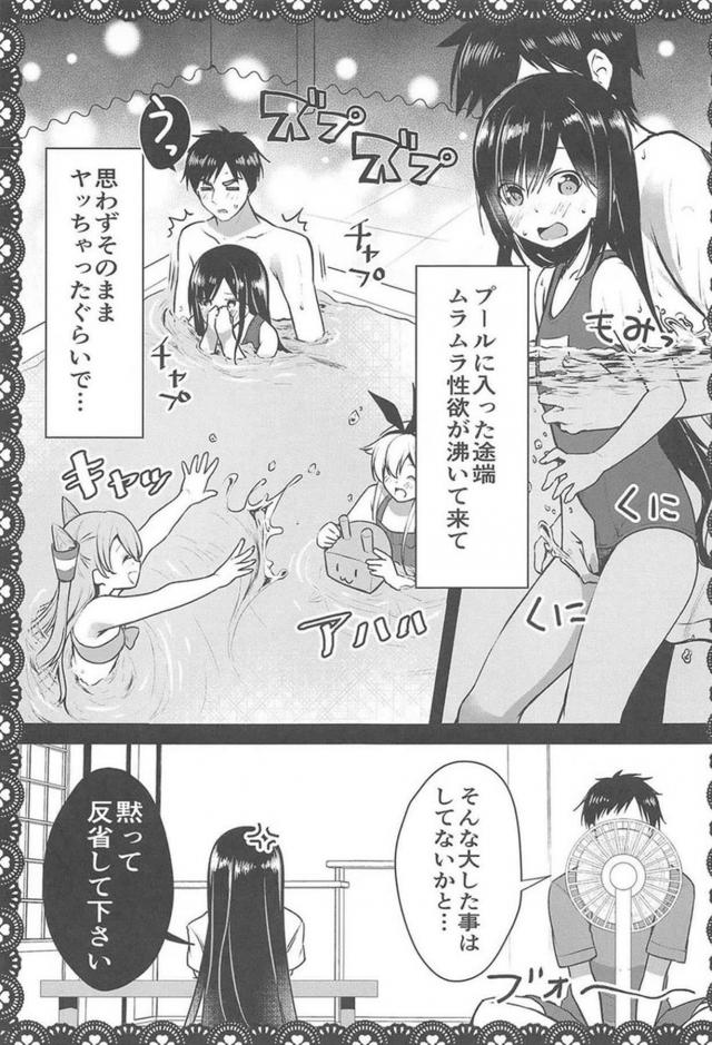 ツンデレ朝潮と変態提督のHな日常総集編 <> 030