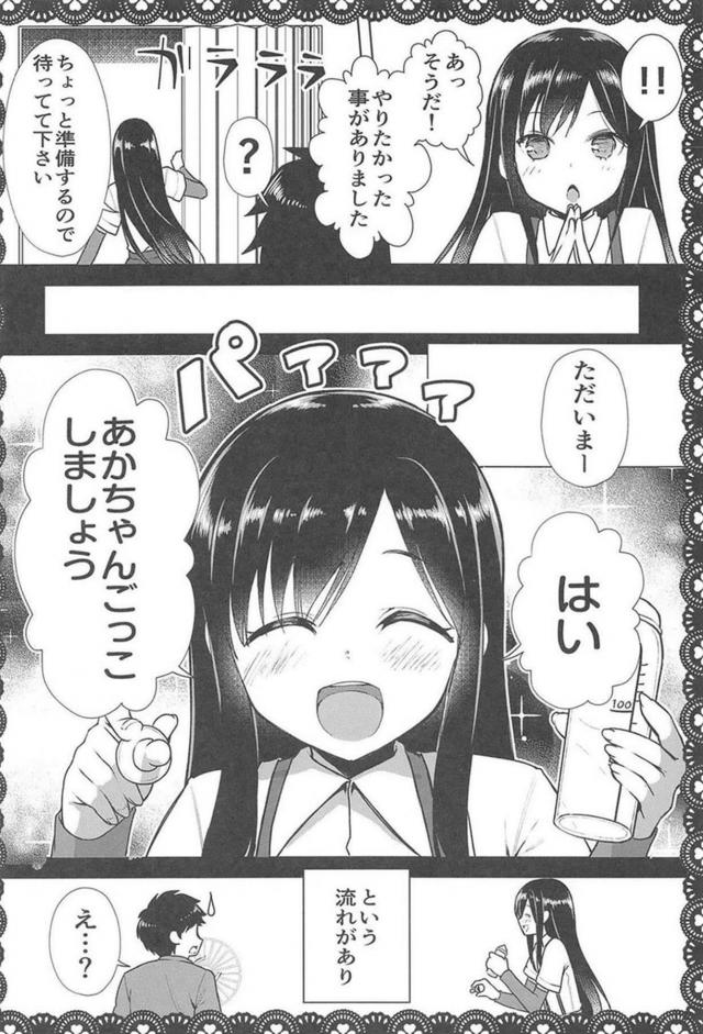 ツンデレ朝潮と変態提督のHな日常総集編 <> 031
