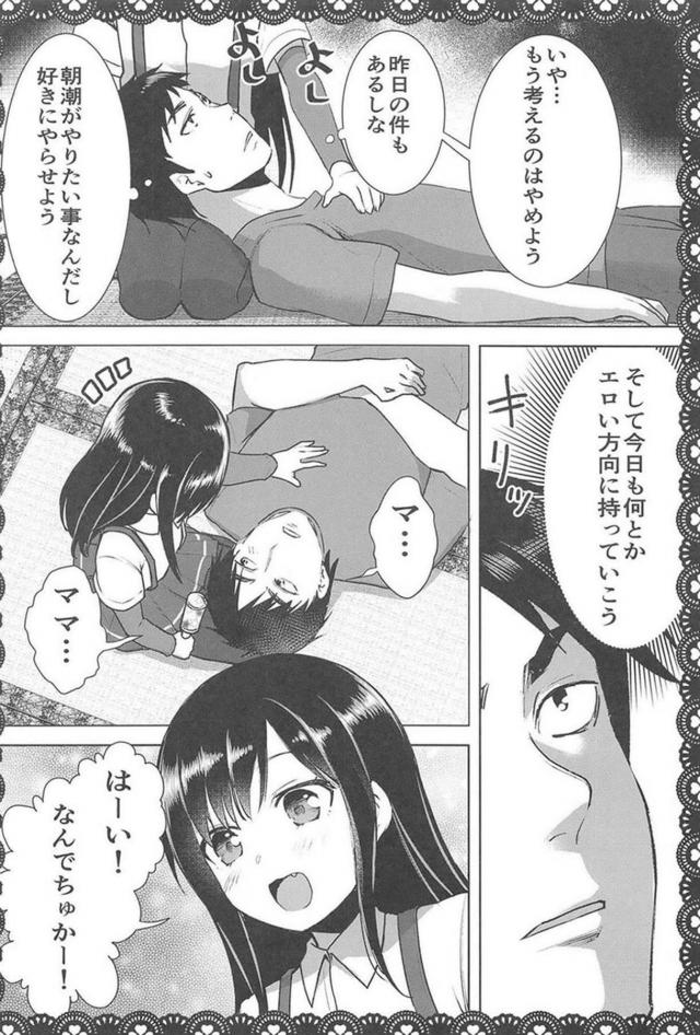 ツンデレ朝潮と変態提督のHな日常総集編 <> 033