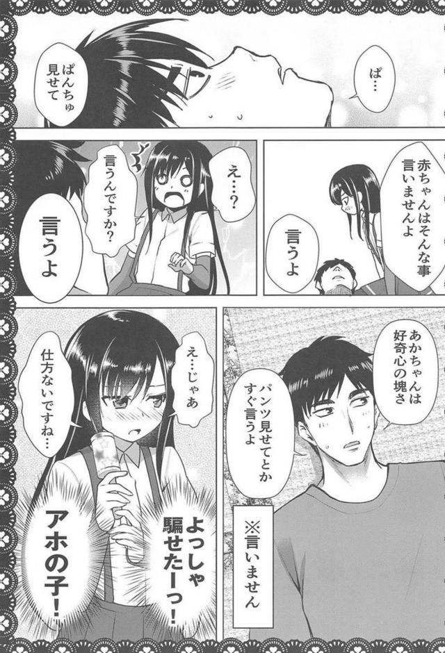 ツンデレ朝潮と変態提督のHな日常総集編 <> 034
