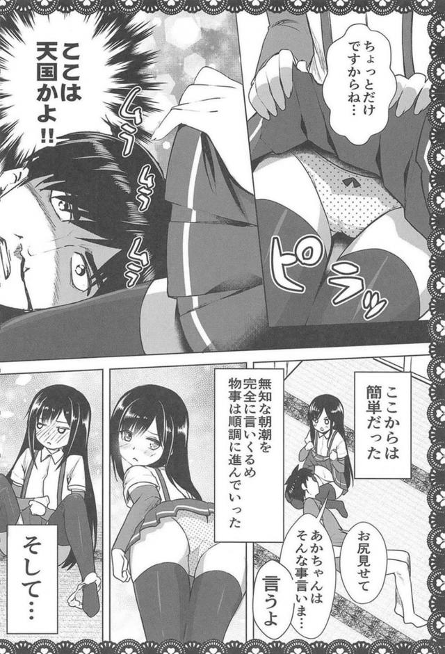 ツンデレ朝潮と変態提督のHな日常総集編 <> 035