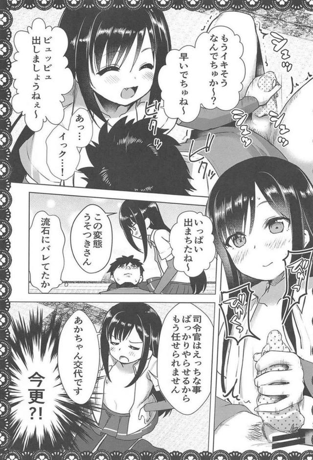ツンデレ朝潮と変態提督のHな日常総集編 <> 038
