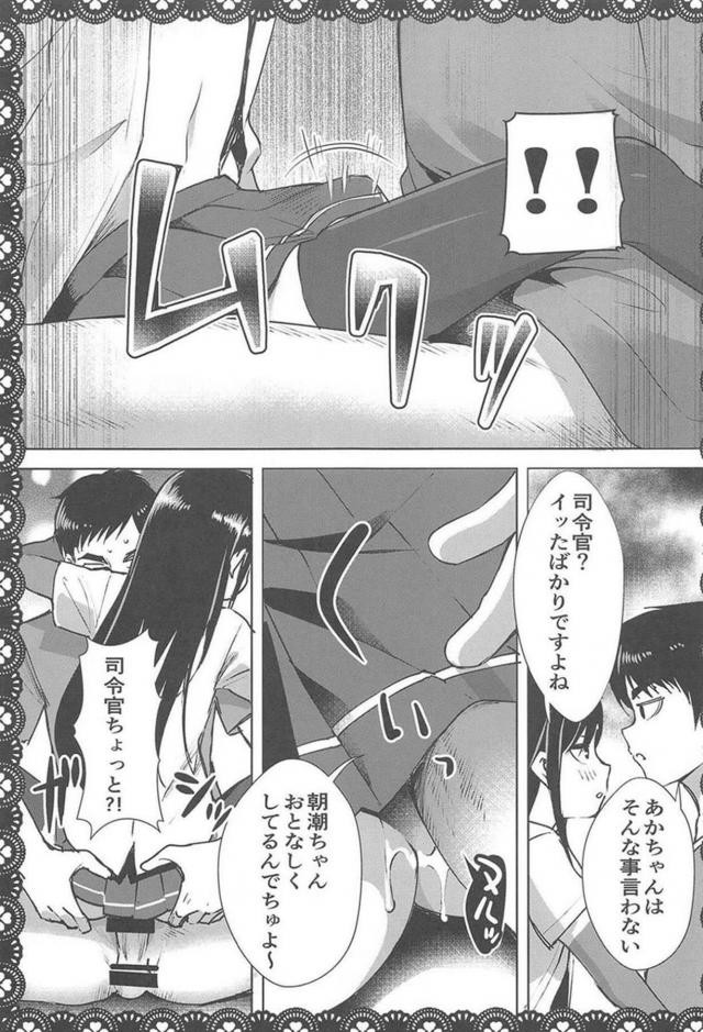 ツンデレ朝潮と変態提督のHな日常総集編 <> 040