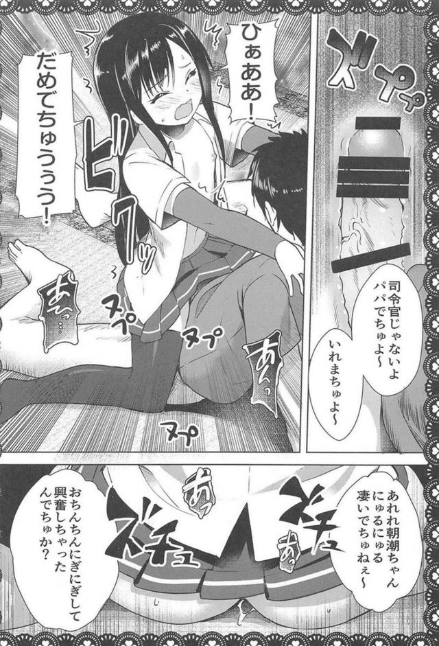 ツンデレ朝潮と変態提督のHな日常総集編 <> 041