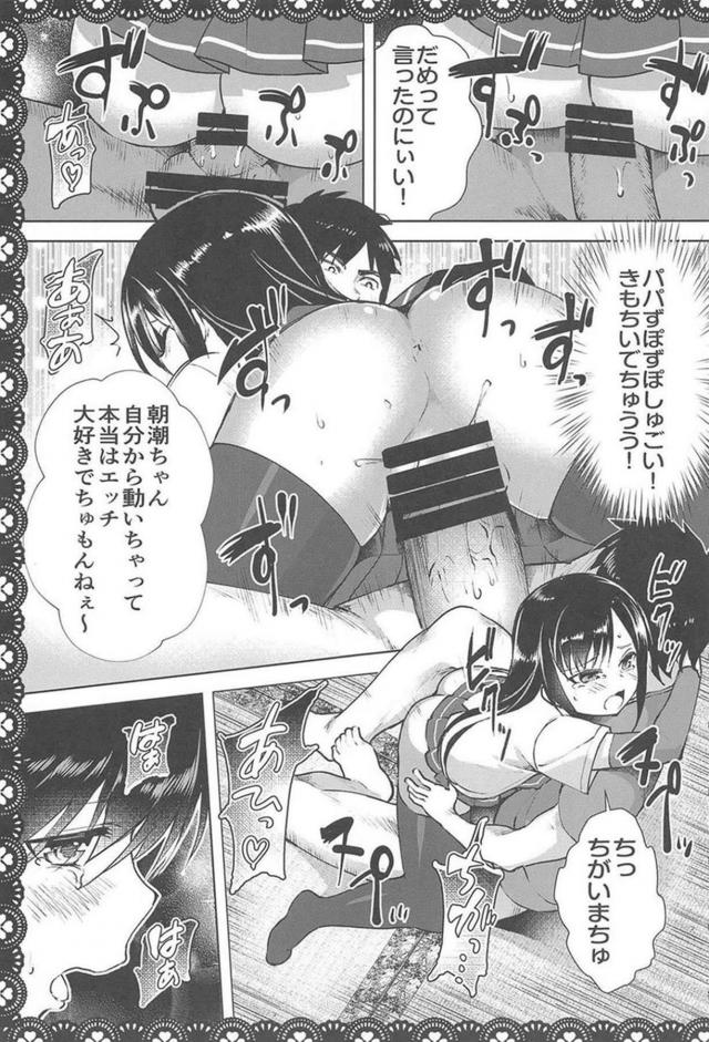 ツンデレ朝潮と変態提督のHな日常総集編 <> 042