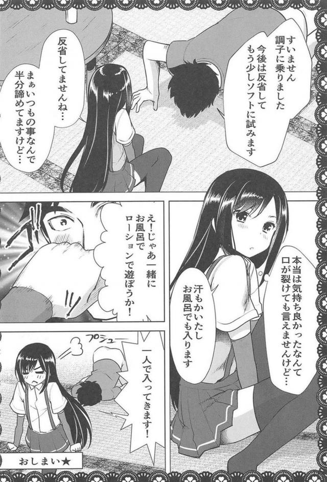 ツンデレ朝潮と変態提督のHな日常総集編 <> 045