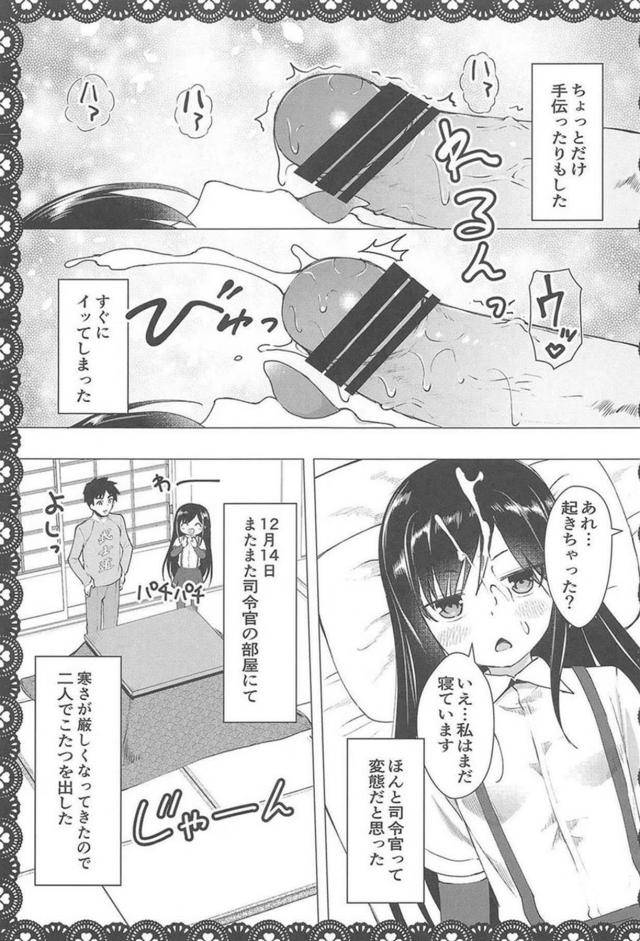 ツンデレ朝潮と変態提督のHな日常総集編 <> 048