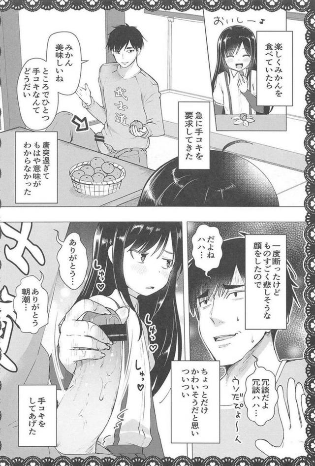 ツンデレ朝潮と変態提督のHな日常総集編 <> 049