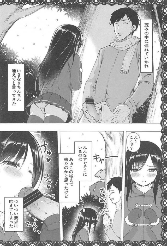 ツンデレ朝潮と変態提督のHな日常総集編 <> 051