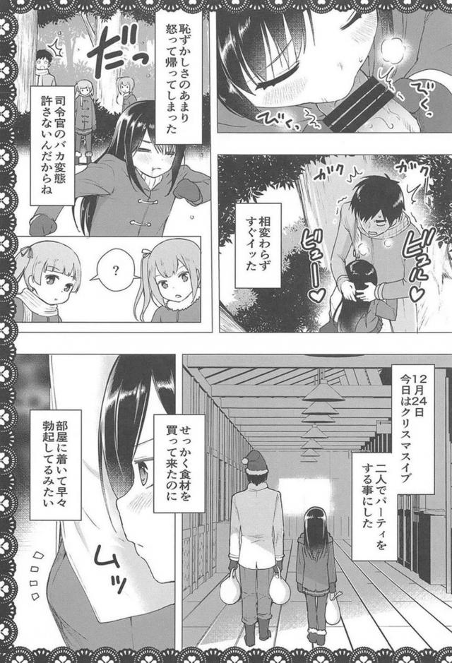 ツンデレ朝潮と変態提督のHな日常総集編 <> 052