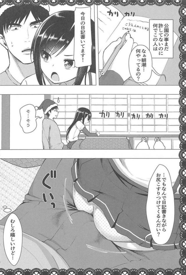 ツンデレ朝潮と変態提督のHな日常総集編 <> 053