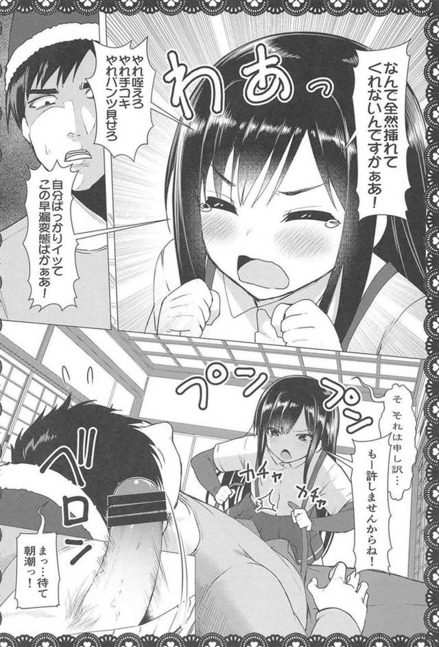 ツンデレ朝潮と変態提督のHな日常総集編 <> 055