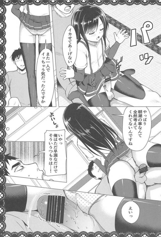 ツンデレ朝潮と変態提督のHな日常総集編 <> 058