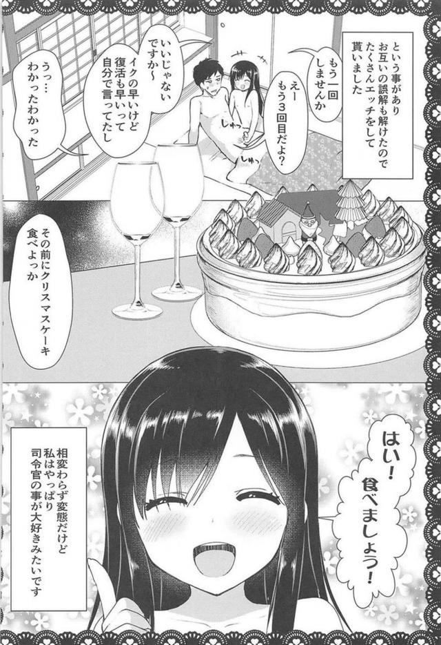 ツンデレ朝潮と変態提督のHな日常総集編 <> 065