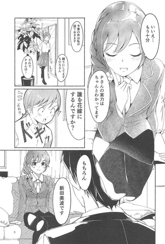 美波とPの良い話 <> 004