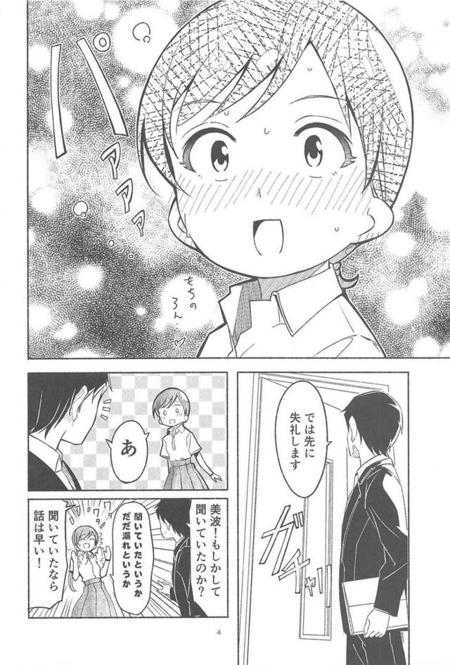 美波とPの良い話 <> 005