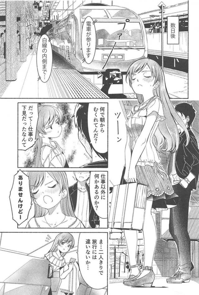 美波とPの良い話 <> 008