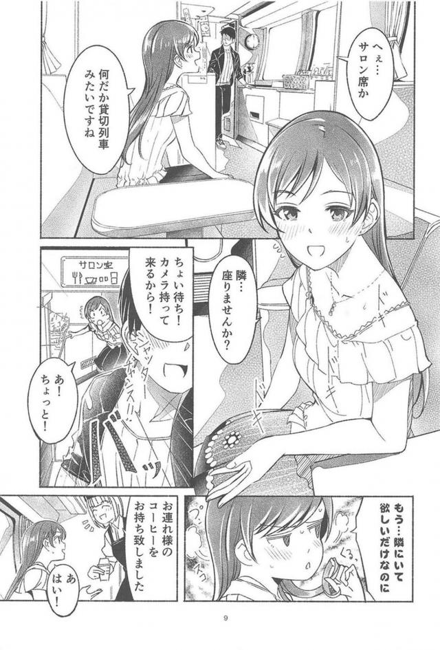 美波とPの良い話 <> 010