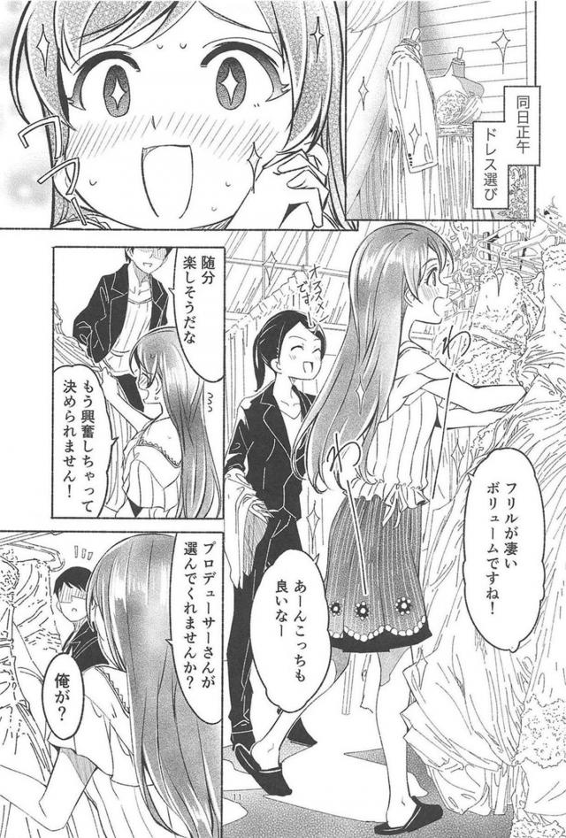 美波とPの良い話 <> 012