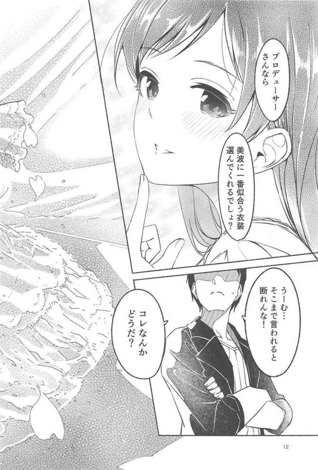 美波とPの良い話 <> 013