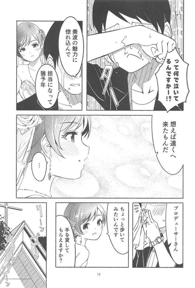 美波とPの良い話 <> 016