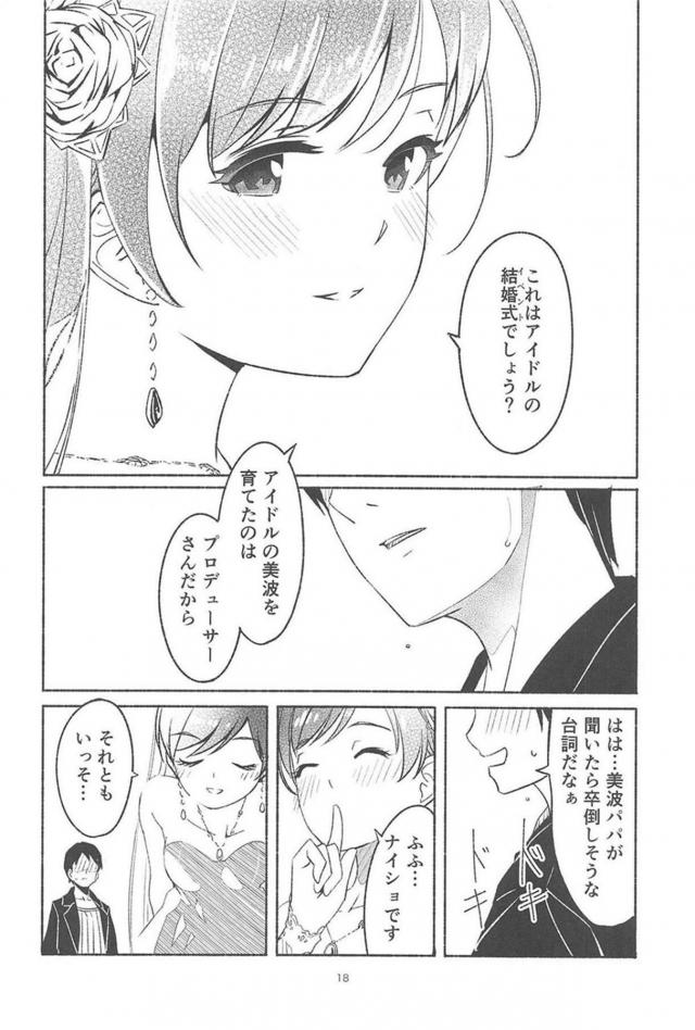 美波とPの良い話 <> 019