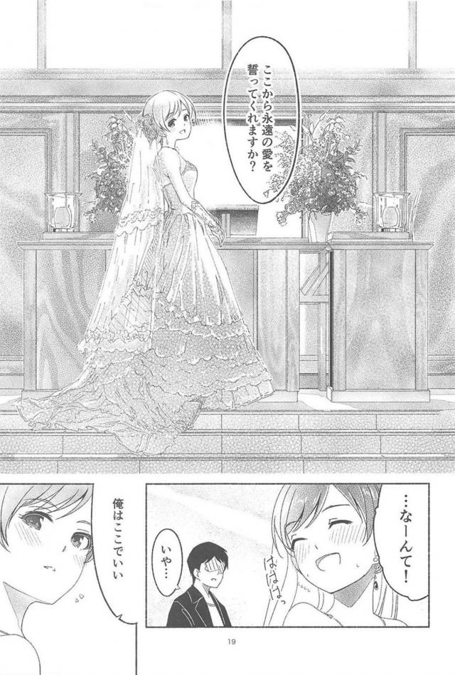美波とPの良い話 <> 020