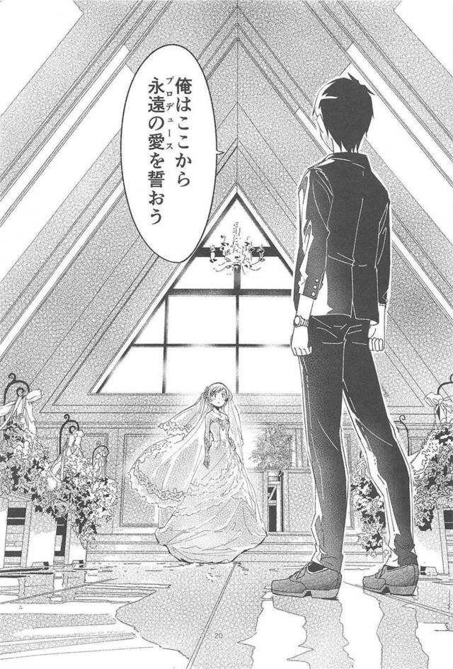 美波とPの良い話 <> 021