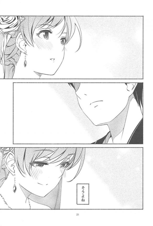 美波とPの良い話 <> 022