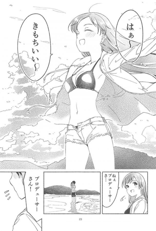 美波とPの良い話 <> 024