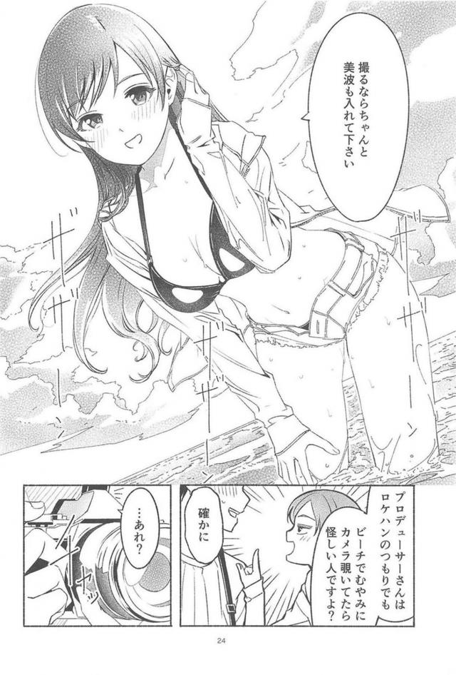 美波とPの良い話 <> 025